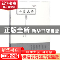 正版 西交民巷:剧本 冷冰著 中国电力出版社 9787519828363 书籍