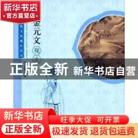 正版 宋金元文观止 本书编委会编 学林出版社 9787548609070 书籍