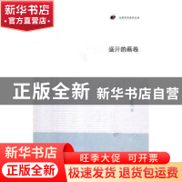 正版 盛开的画卷 杨红光著 北岳文艺出版社 9787537856225 书籍