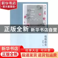 正版 慢慢相爱 刘晓鸥著 北方文艺出版社 9787531742784 书籍