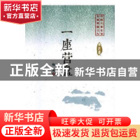正版 一座营盘 陶纯著 中国文史出版社 9787520505260 书籍