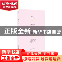 正版 婚和礼 观心亭 编 作家出版社 9787506365796 书籍