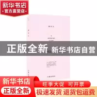 正版 婚和礼 观心亭 编 作家出版社 9787506365796 书籍