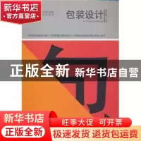 正版 包装设计 王广文主编 人民美术出版社 9787102050768 书籍