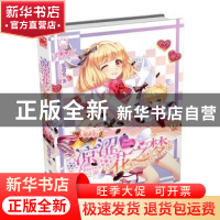 正版 凉涩花之梦 草莓多 著 湖南文艺出版社 9787540473297 书籍