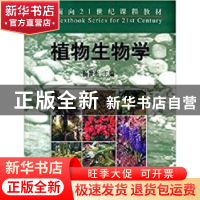 正版 植物生物学 杨世杰 科学出版社 9787030085894 书籍