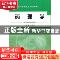 正版 药理学 王培忠 中国中医药出版社 9787513200202 书籍