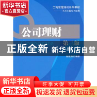正版 公司理财 韩建勋 北京大学出版社 9787301172209 书籍