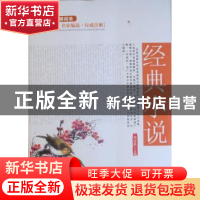 正版 经典小说 邓绍基主编 时代文艺出版社 9787538709773 书籍