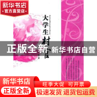 正版 大学生村官 李晨著 阳光出版社 9787806205631 书籍