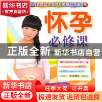 正版 怀孕必修课 李扬 中国纺织出版社 9787506463959 书籍