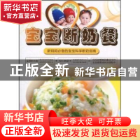 正版 宝宝断奶餐 韦杨丽编著 广东人民出版社 9787218067865 书籍