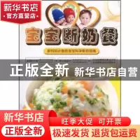 正版 宝宝断奶餐 韦杨丽编著 广东人民出版社 9787218067865 书籍