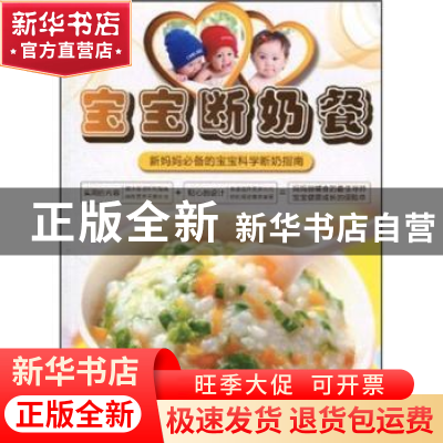 正版 宝宝断奶餐 韦杨丽编著 广东人民出版社 9787218067865 书籍