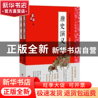 正版 唐史演义 蔡东藩 中国言实出版社 9787517123538 书籍