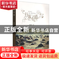 正版 行旅有道 陶继新 语文出版社 9787518701766 书籍