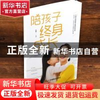 正版 陪孩子终身成长 品墨 中国商业出版社 9787520814515 书籍
