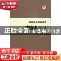 正版 褚辅成年谱 王天松著 学苑出版社 9787507748833 书籍