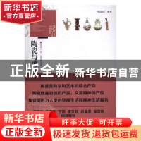 正版 陶瓷与博物馆 漆德三著 江西高校出版社 9787549357130 书籍