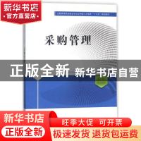 正版 采购管理 陈宁 中国财富出版社 9787504766090 书籍
