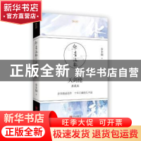正版 天剑伦:典藏版 步非烟 青岛出版社 9787555244028 书籍