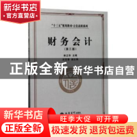 正版 财务会计 李正华主编 立信会计出版社 9787542955043 书籍