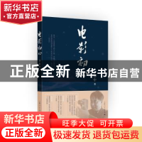 正版 电影初心 李亦中著 上海人民出版社 9787208148871 书籍