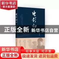 正版 电影初心 李亦中著 上海人民出版社 9787208148871 书籍