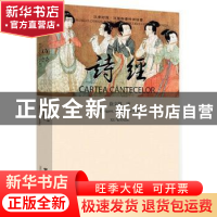 正版 诗经 徐文德 译 中国国际广播出版社 9787507838398 书籍