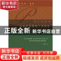 正版 20世纪初俄国工业简史
