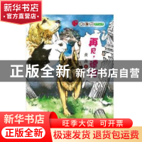 正版 再见,德克 黄鑫著 福建少年儿童出版社 9787539553658 书籍