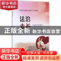 正版 法治素养 郭兴民 冶金工业出版社 9787502476212 书籍