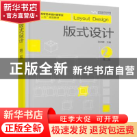 正版 版式设计 张志颖主编 化学工业出版社 9787122254580 书籍