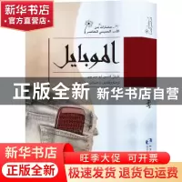 正版 手机(阿) 刘震云 五洲传播出版社 9787508535036 书籍