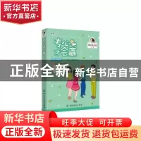 正版 专心才会赢 李楠著 中国纺织出版社 9787518022052 书籍