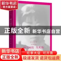 正版 呼兰河传 生死场 萧红著 作家出版社 9787506386685 书籍