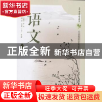 正版 语文:第二册 董君 山东人民出版社 9787209089586 书籍