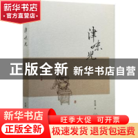 正版 津味儿 赵永强 生活.读书.新知三联书店 9787108054401 书籍