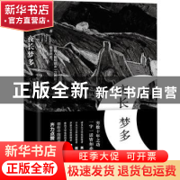 正版 夜长梦多 赵兰振著 作家出版社 9787506388887 书籍