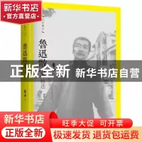 正版 鲁迅散文精选 鲁迅著 作家出版社 9787506386661 书籍