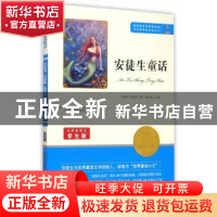 正版 安徒生童话 [丹]安徒生 知识出版社 9787501586561 书籍