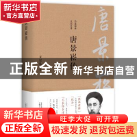 正版 唐景崧传 文崇礼 广西师范大学出版社 9787559821546 书籍