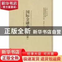 正版 国际金融市场