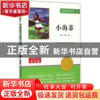正版 小海蒂 (瑞士)斯比丽 知识出版社 9787501586516 书籍