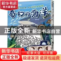 正版 奇幻的海洋 林俊杰 江苏凤凰美术出版社 9787558062339 书籍