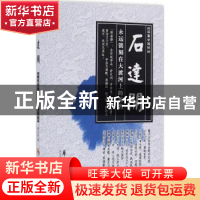 正版 石达开 顾汶光著 华夏出版社 9787508088136 书籍