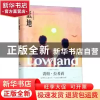 正版 低地 [美] 裘帕·拉希莉 浙江文艺出版社 9787533957759 书籍