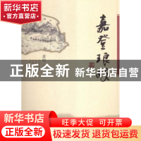 正版 嘉登琅岐 萧何主编 海峡文艺出版社 9787555006909 书籍