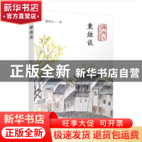 正版 秉烛谈 周作人 著 人民文学出版社 9787020140725 书籍