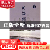 正版 凸思集:艺海踏浪 陈昌友著 现代出版社 9787514344790 书籍